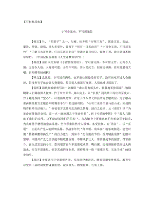 【写材料用典】宁可食无肉不可居无竹.docx