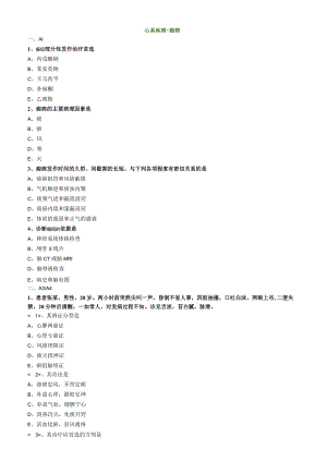 中医内科主治医师资格笔试专业实践能力模拟试题及答案解析(13)：心系疾病痫病.docx