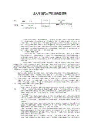 民主评议党员登记表.docx