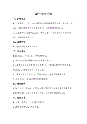 拔牙术后的护理.docx
