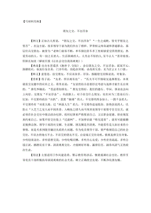 【写材料用典】朋友之交不宜浮杂.docx