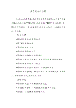 贫血患者的护理.docx