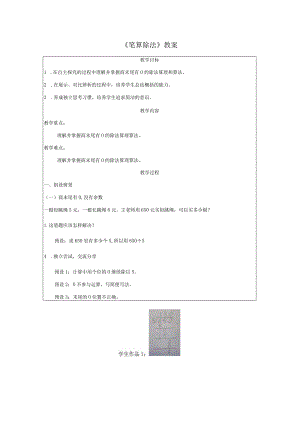 《笔算除法》教案.docx