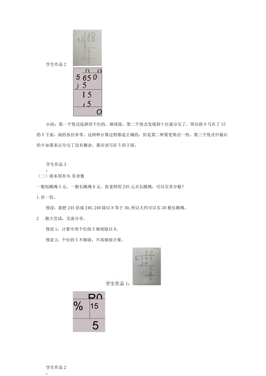 《笔算除法》教案.docx_第2页