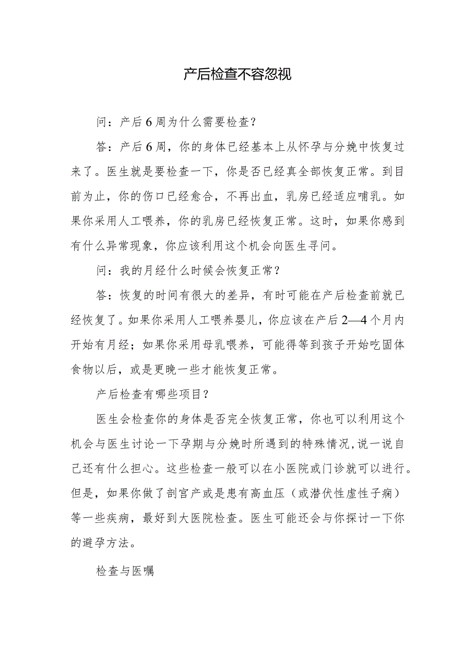产后检查不容忽视.docx_第1页