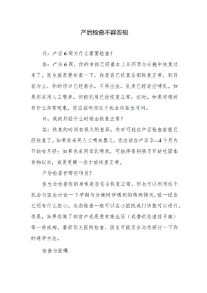 产后检查不容忽视.docx