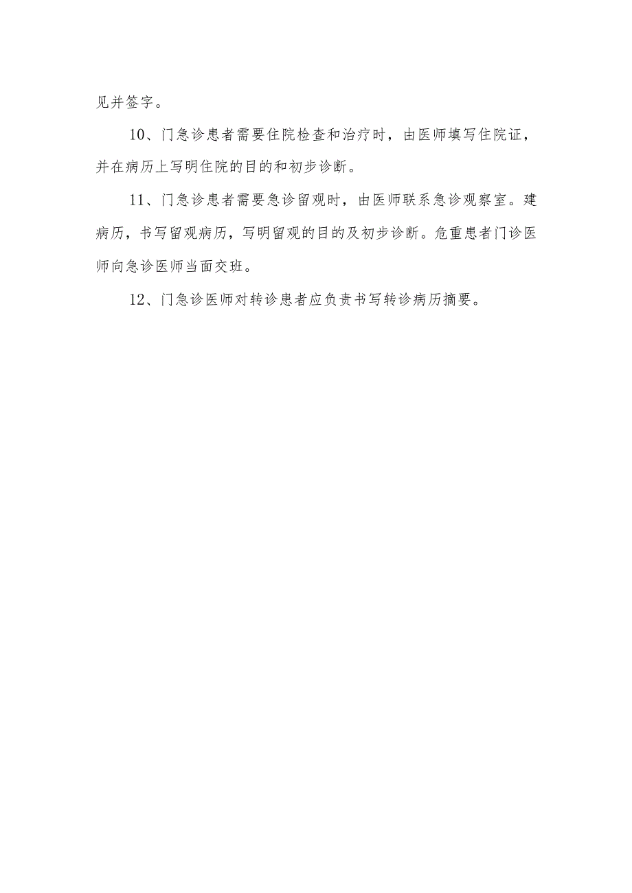 门急诊病历书写制度.docx_第2页