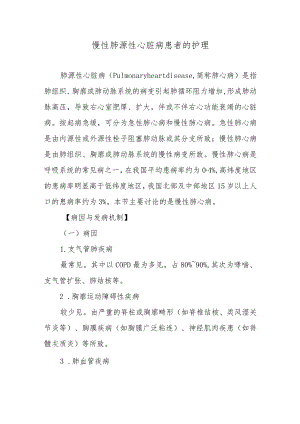 慢性肺源性心脏病患者的护理.docx