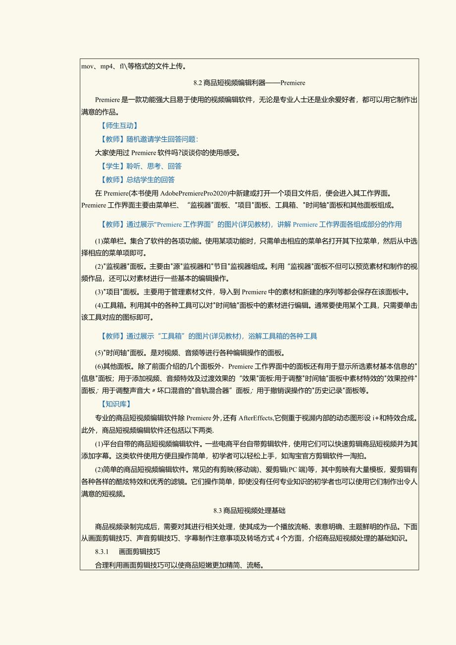 《网店美工与店铺装修》教案第12课相映成趣——商品短视频（一）.docx_第2页