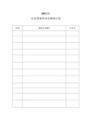 医院应急预案演练计划表.docx