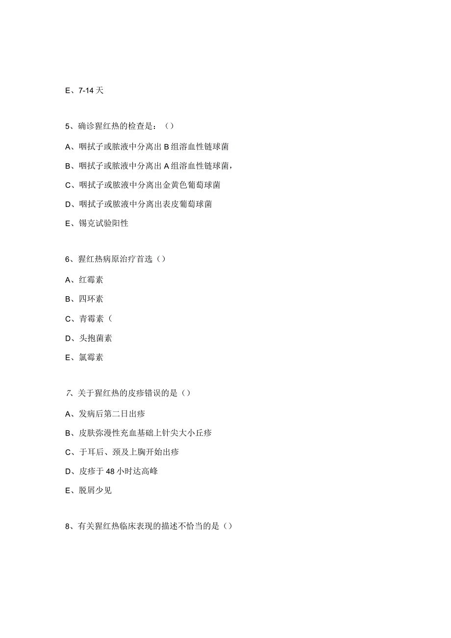 发鼠疫等传染病诊疗方案（2023年版）培训考试试题.docx_第3页