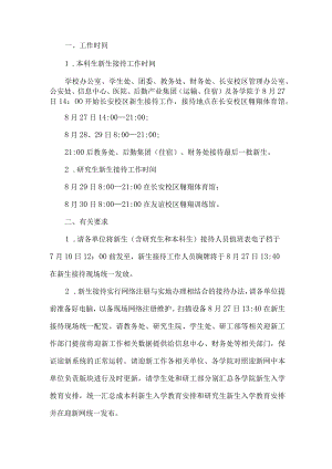 新生接待工作方案.docx