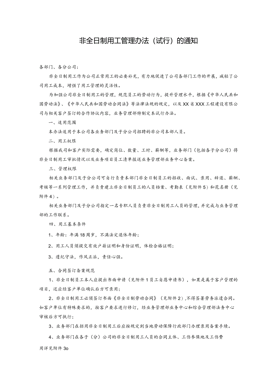 非全日制用工管理办法.docx_第1页