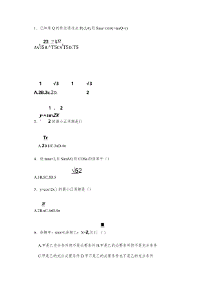 三角函数一轮复习题111.docx
