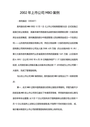 上市公司MBO案例.docx