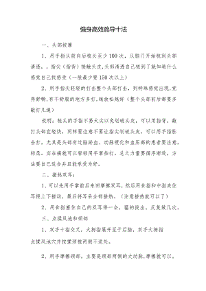 强身高效疏导十法.docx