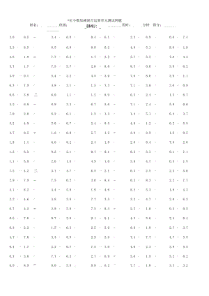 一位小数加减混合运算单元测试例题.docx