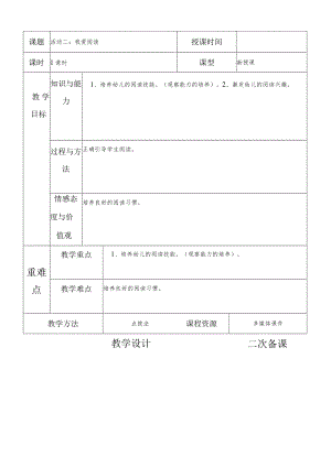 一年级综合实践我爱阅读教案.docx