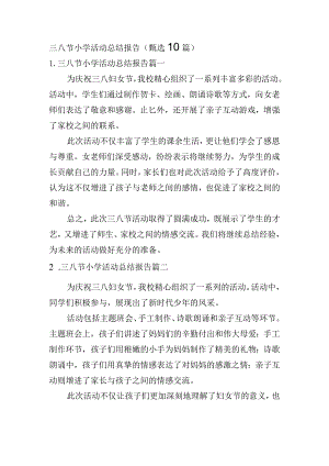 三八节小学活动总结报告（甄选10篇）.docx