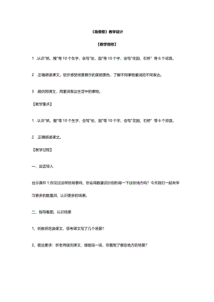 《场景歌》教学设计.docx