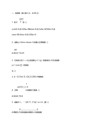 三角函数练习题.docx