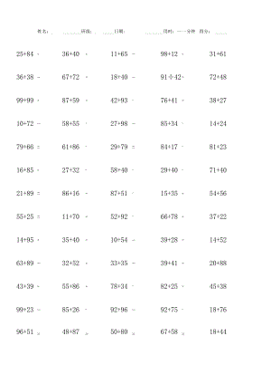 两位数加两位数计算单元测试练习题大全附答案.docx