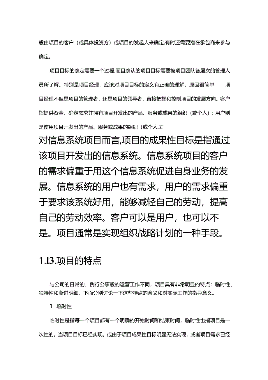 《项目管理基础知识》课件.docx_第3页