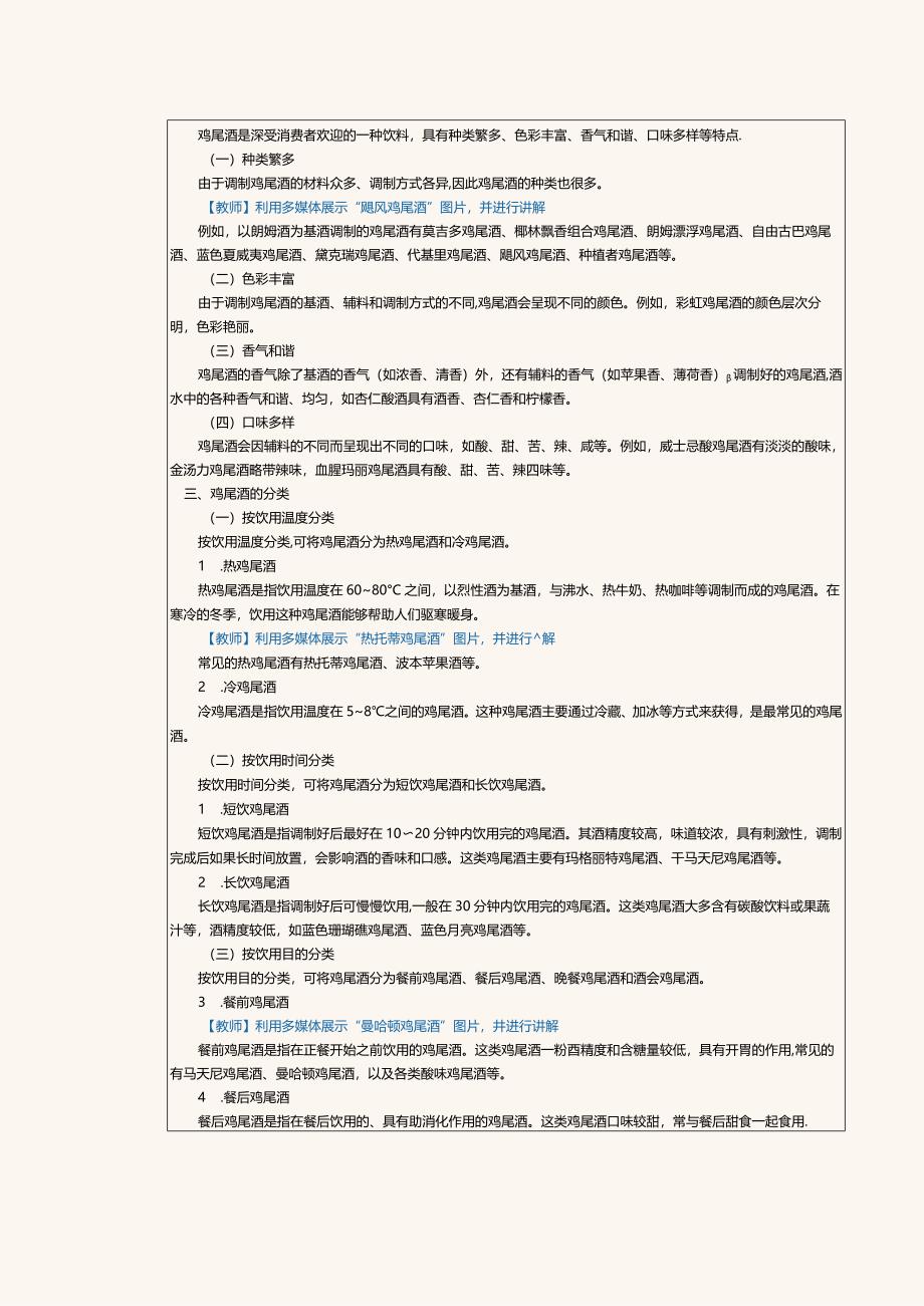 《酒水服务与酒吧管理》教案第18课鸡尾酒及其服务（一）.docx_第2页