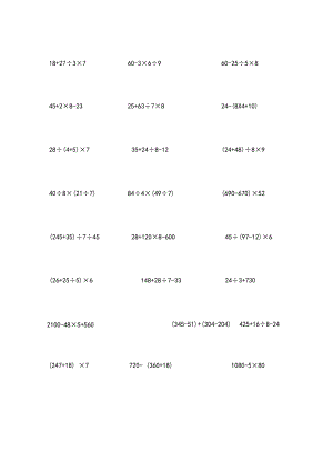 三年级混合运算综合练习题集（精选）.docx