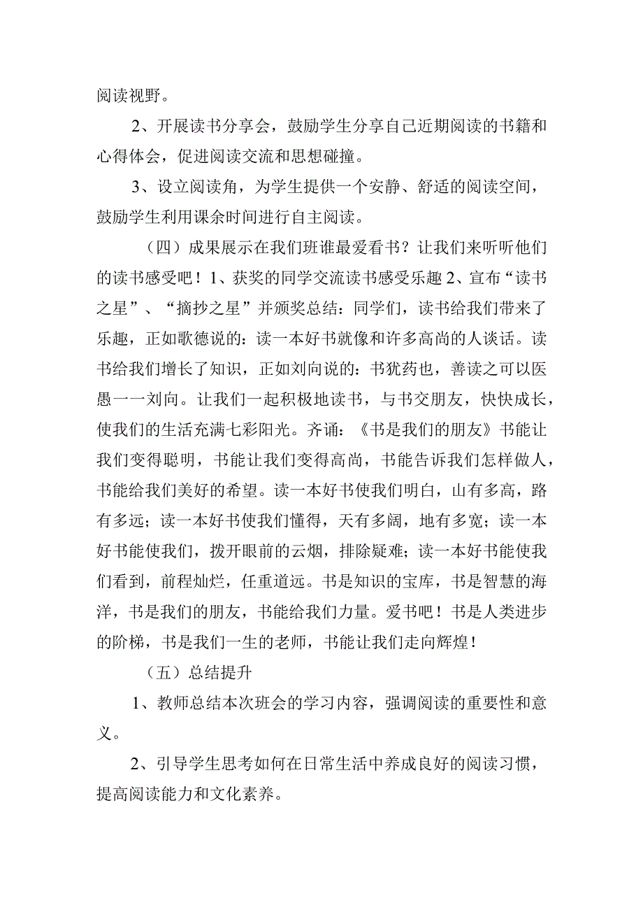 《读书逐梦想奋斗永不止》主题班会教案.docx_第2页