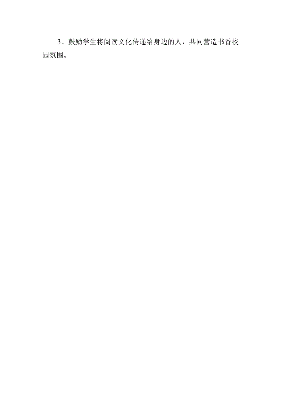 《读书逐梦想奋斗永不止》主题班会教案.docx_第3页