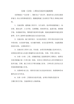 分部（分项）工程安全技术交底制度.docx