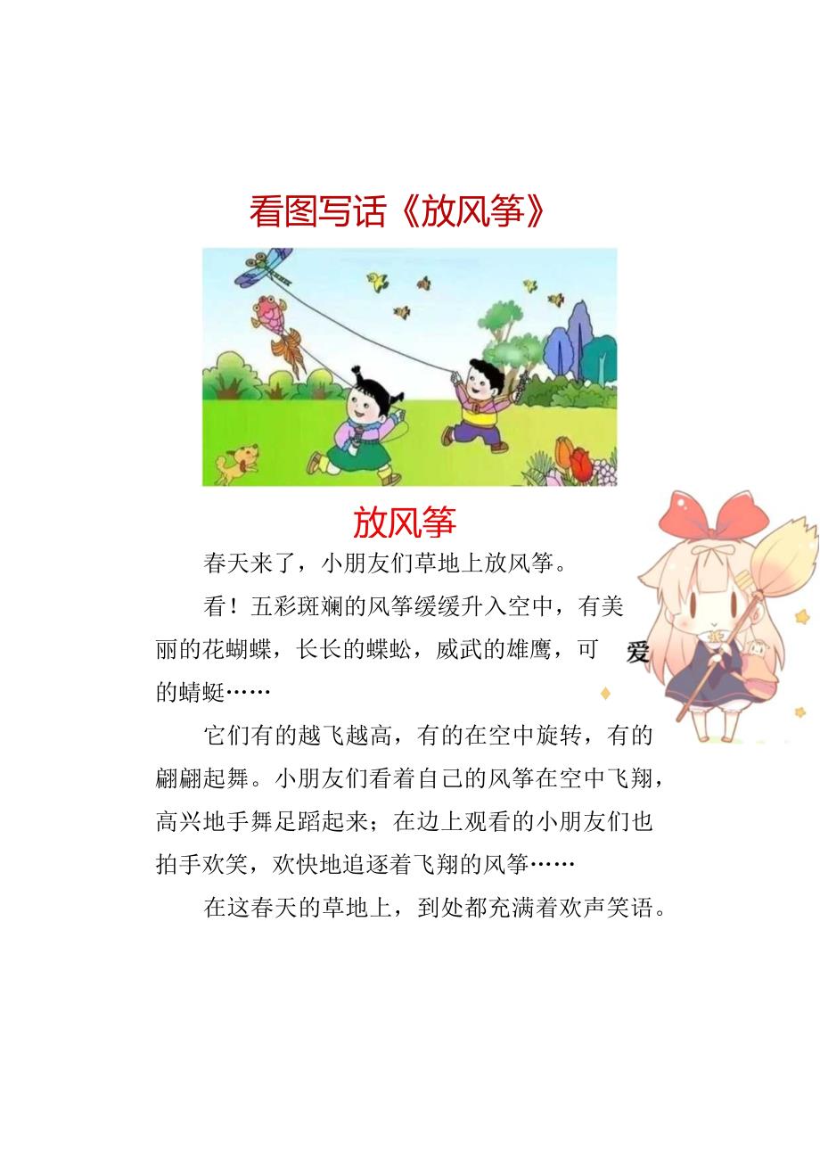 一二年级看图写话范文放风筝.docx_第1页