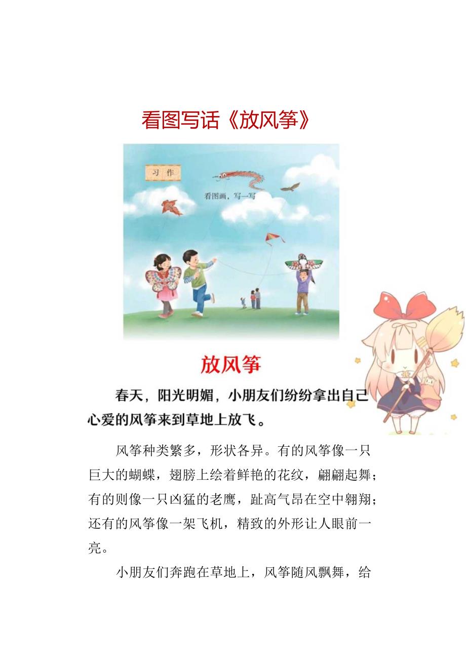 一二年级看图写话范文放风筝.docx_第2页