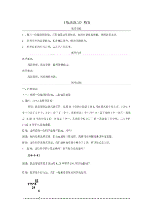 《除法练习》教案.docx