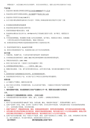 橱柜客户信息确认表（设计师用）.docx