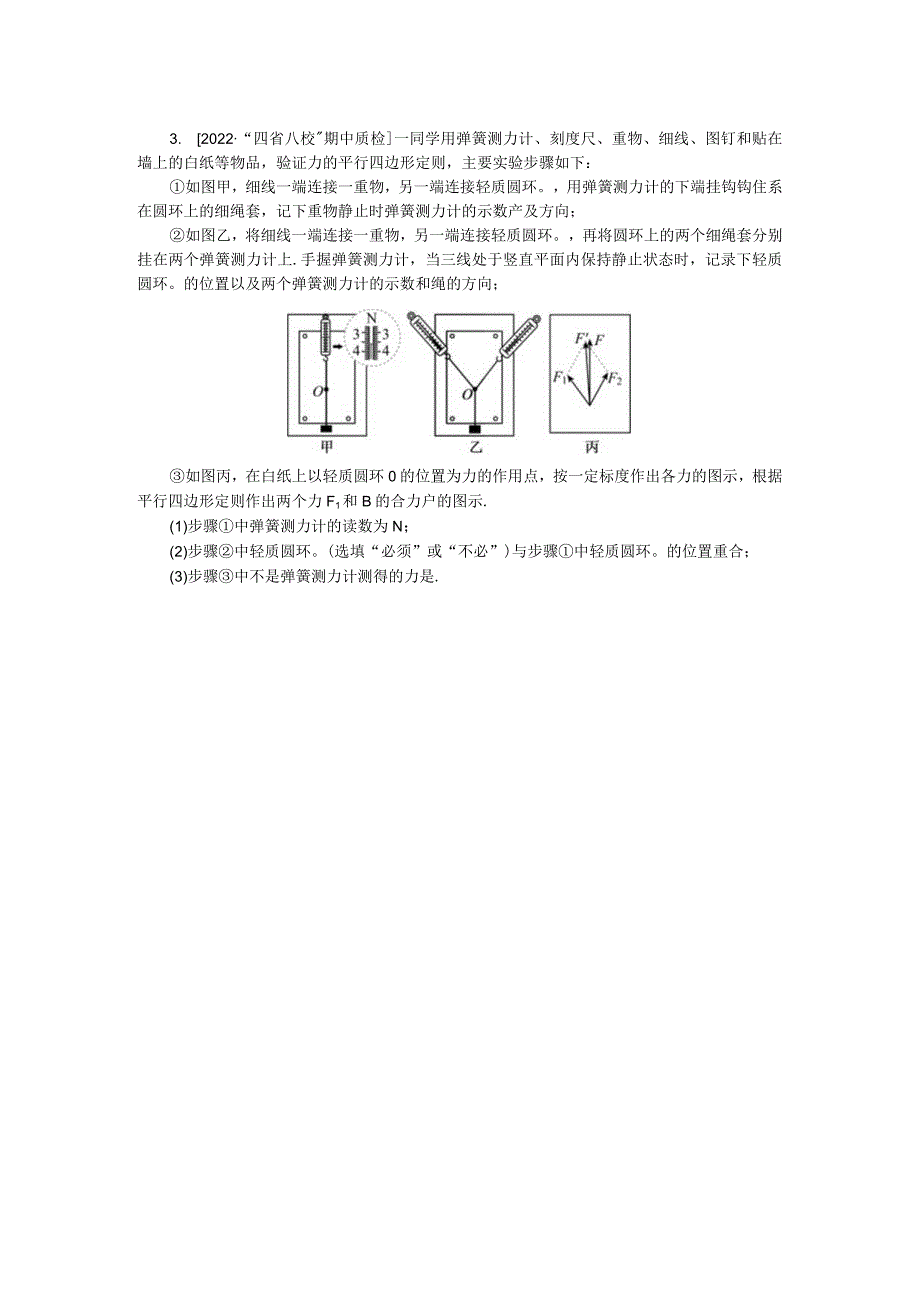 专题14实验：验证力的平行四边形定则.docx_第2页