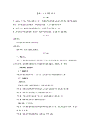 《我们的校园》教案.docx
