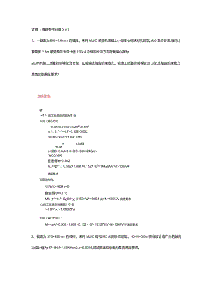 专升本砌体结构设计题库.docx