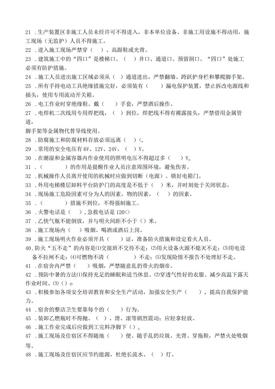 施工人员入场安全教育试题.docx_第2页