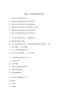 ICU三基考试试题及答案.docx