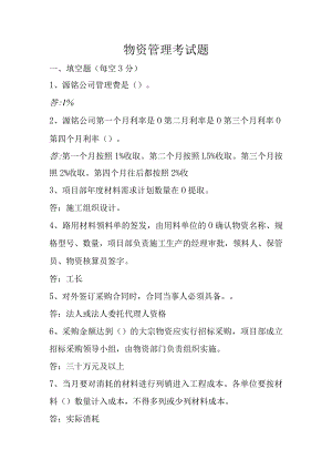 物资管理考试题.docx
