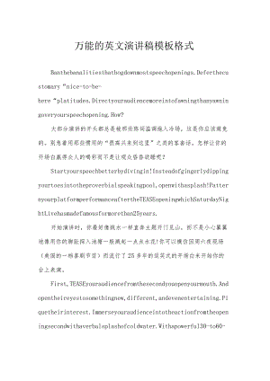 万能的英文演讲稿模板格式.docx