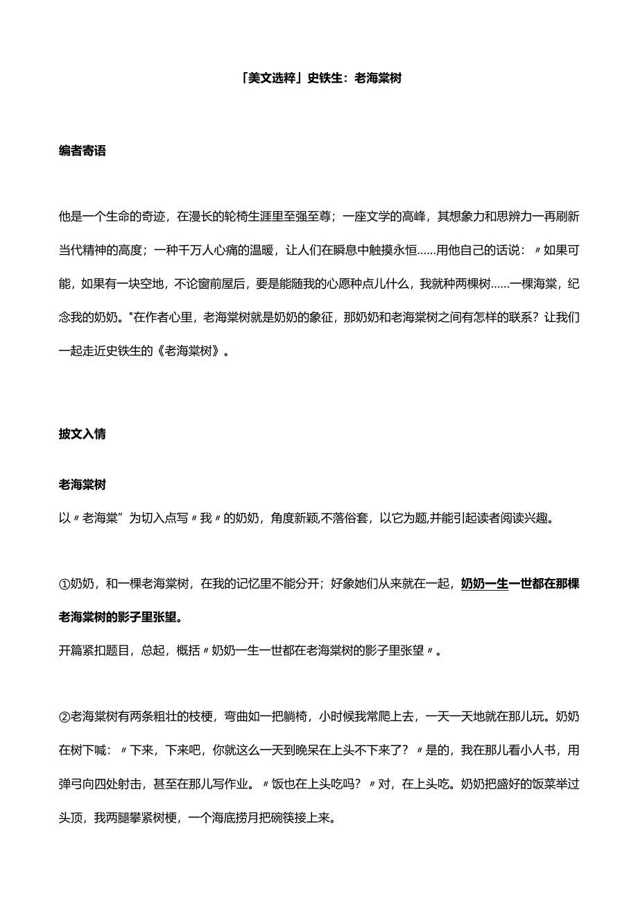 「美文选粹」史铁生：老海棠树.docx_第1页