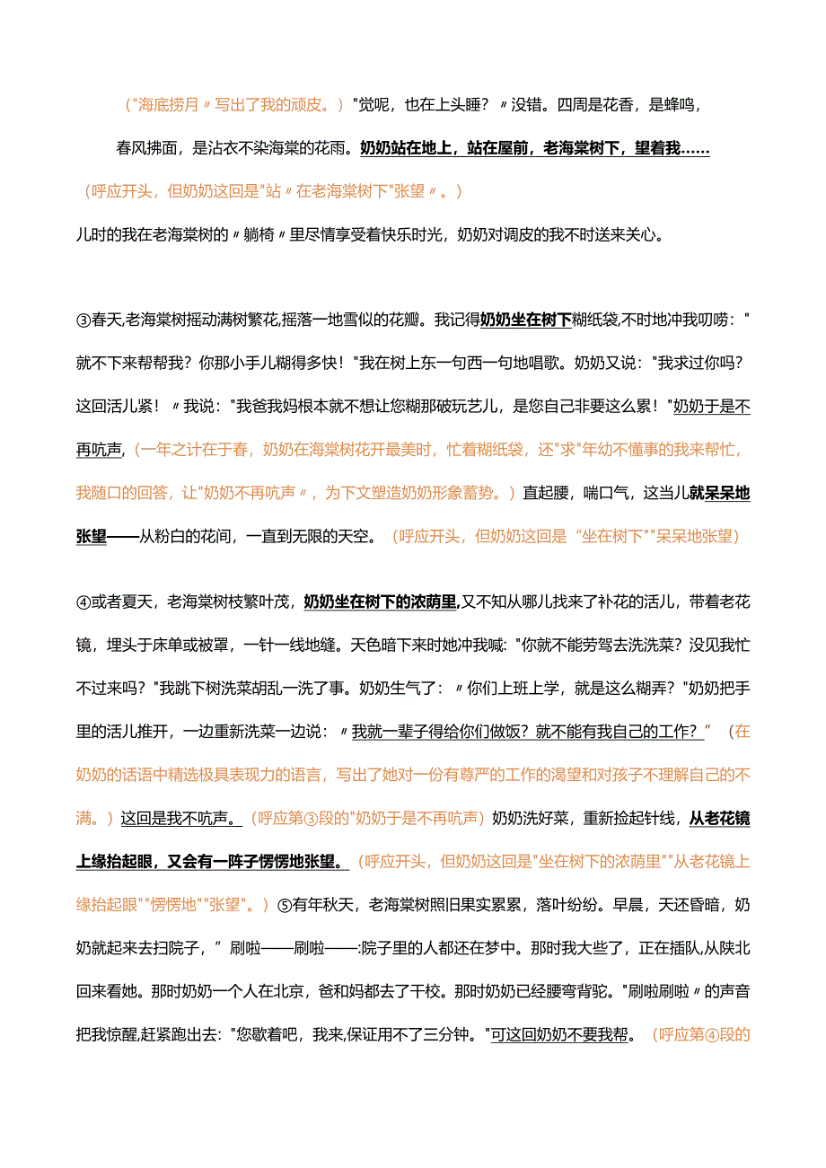 「美文选粹」史铁生：老海棠树.docx_第2页