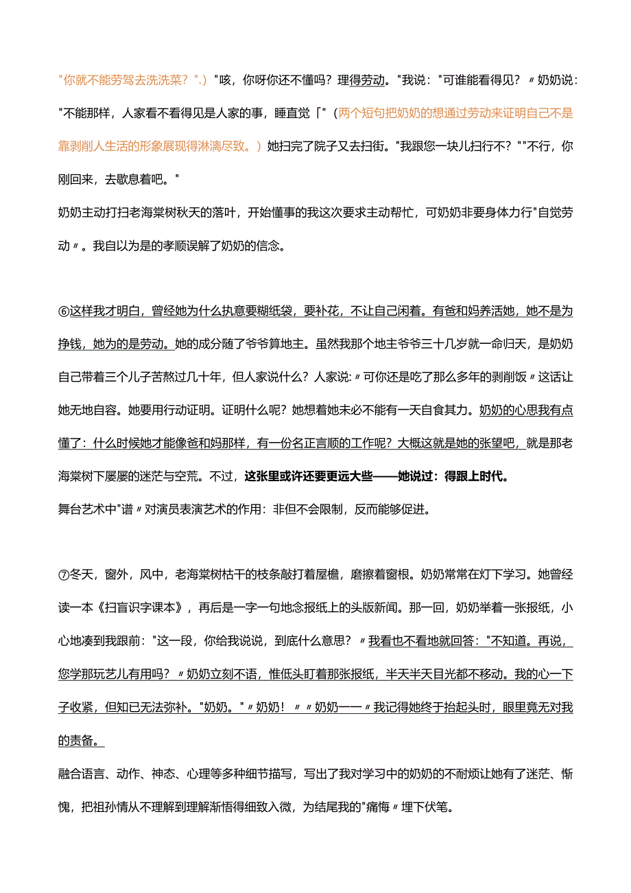 「美文选粹」史铁生：老海棠树.docx_第3页