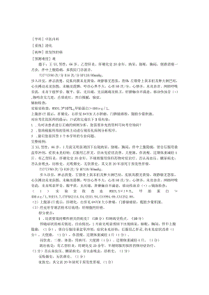 中医全科病例分析：中内第五站.docx