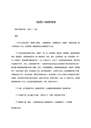 《敲雪》阅读题附答案.docx