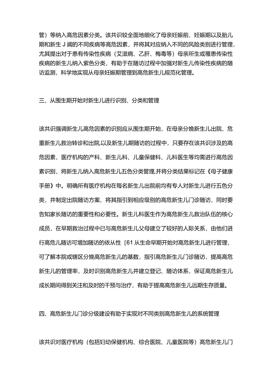 最新：高危新生儿分类分级管理专家共识要点解读.docx_第3页