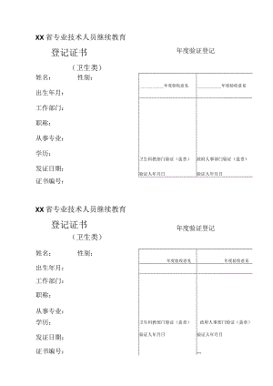 卫生类登记证书.docx